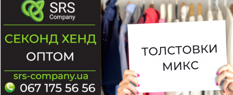 Секонд-хенд огляд, розпакування: Толстовки мікс